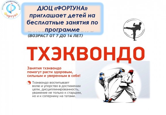 Тхэквондо
