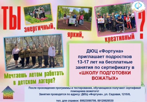 Школа подготовки вожатых