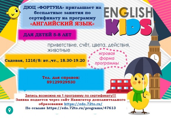 Английский для детей