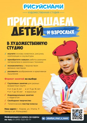 Мастер-классы для детей в Кирове
