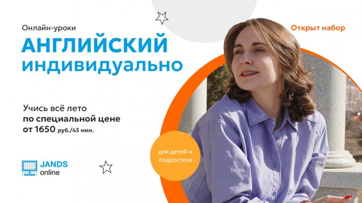 Английский язык: индивидуальные занятия ОНЛАЙН