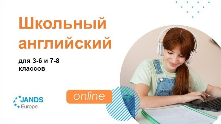Школьный английский