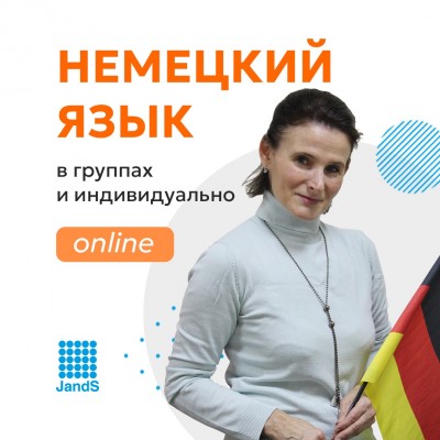 Немецкий для школьников 11-17 лет ОНЛАЙН