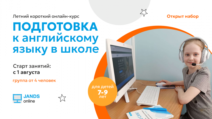 Подготовка к английскому в школе для детей 7-9 лет ОНЛАЙН