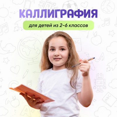 Каллиграфия