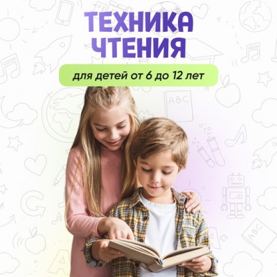 Техника чтения