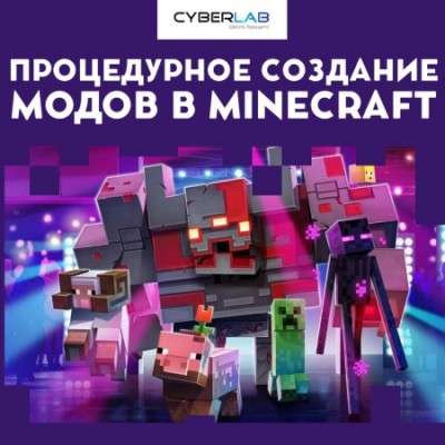 Процедурное создание модов в Minecraft