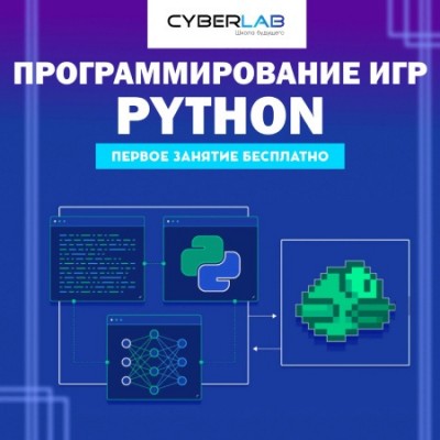 Программирование игр на Python