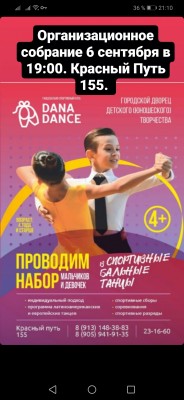 Танцевально-спортивный клуб «Дана-Дэнс»