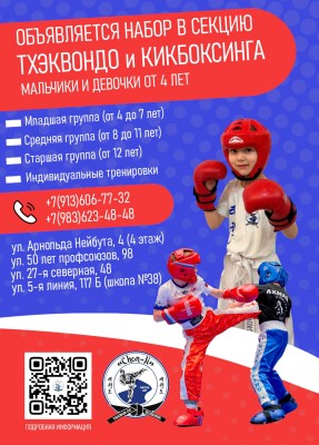 Кикбоксинг и тхэквондо Клуб 
