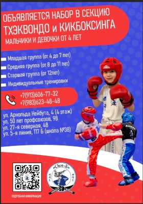 Кикбоксинг и тхэквондо Клуб 