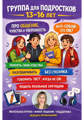 Включайся! клуб для подростков