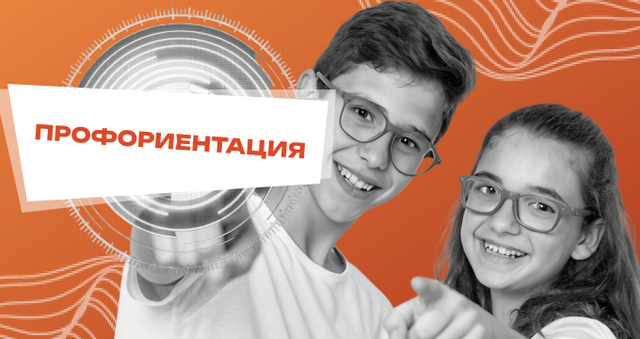 IT-Спринт: Профориентация за месяц