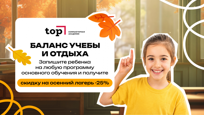 Осенний IT-лагерь IT-MIX