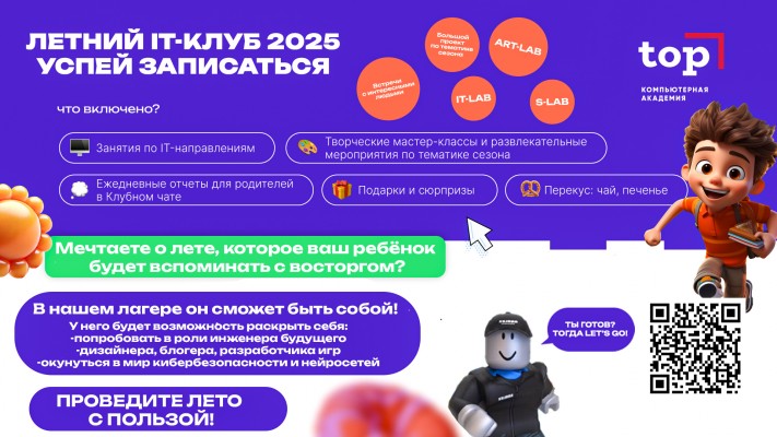 Летний ИТ Клуб в Казани будущего!