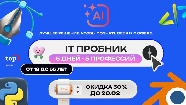 Пробник IT. Узнай свою профессию в IT!