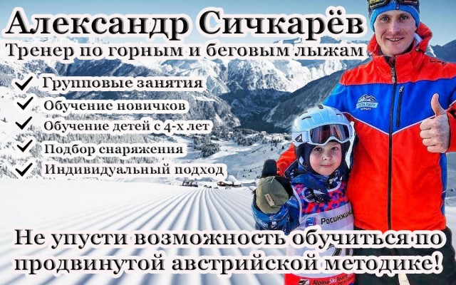 Групповое занятие по горным лыжам для детей и взрослых