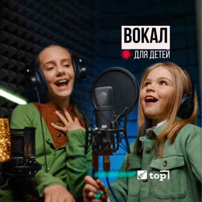 Уроки вокала для детей