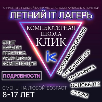 Детский лагерь в Геленджике