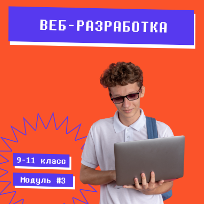 Теория и практика веб-разработки