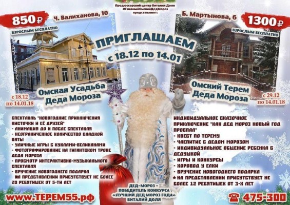 Представление деда. Омский Терем Деда Мороза. Терем Омск. Длительность спектакля дед Мороз проспал новый год.