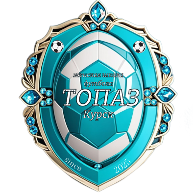 ТОПАЗ Футбол для девочек в Курске
