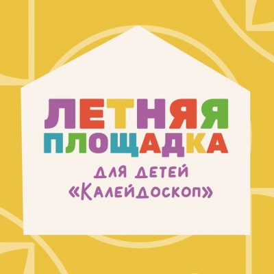 Летний городской лагерь