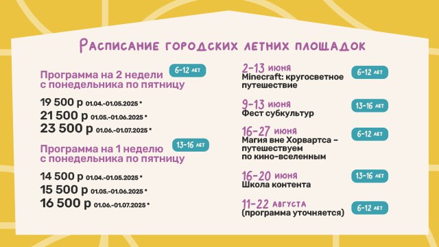 Летний городской лагерь