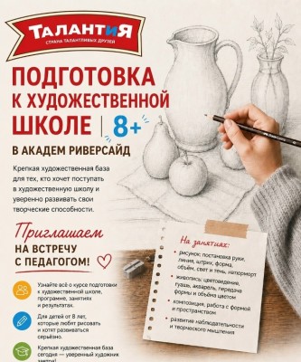 Подготовка к художественной школе