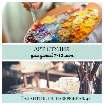 Рисование  АРТ - студия