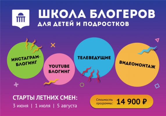 Школа блогеров