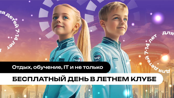 IT Летний клуб в Реутове