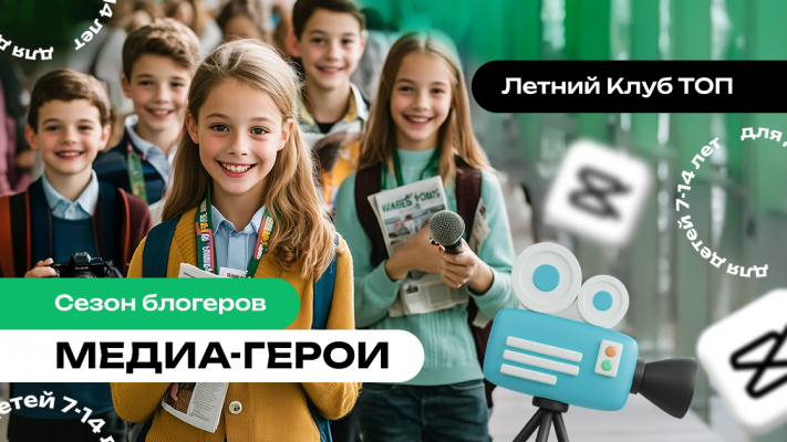 IT Летний клуб в Реутове