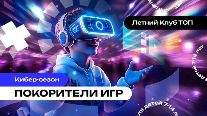 IT Летний клуб в Реутове