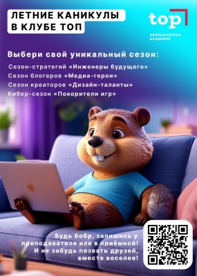 Летний Клуб ТОП в Рубцовске