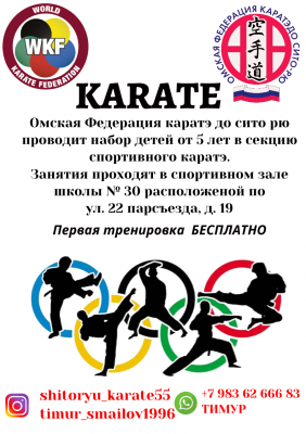 KARATE WKF