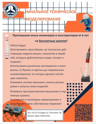 Юный техник
