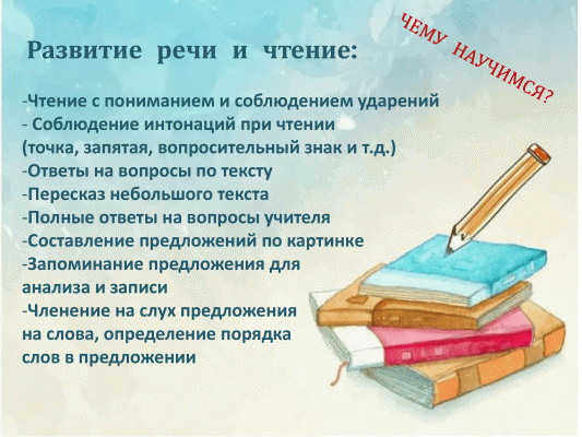 Годовой курс по обучению грамоте в рамках подготовки к школе