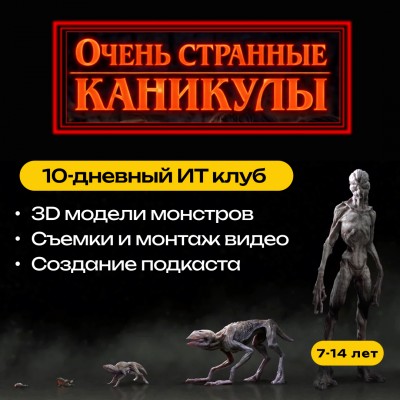 Летний клуб 