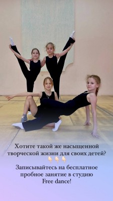 Студия танца Free dance