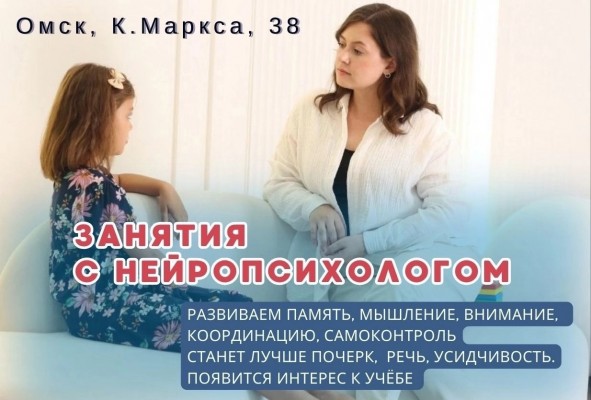 Нейропсихолог