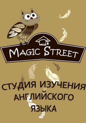 Студия изучения английского языка Magic Street