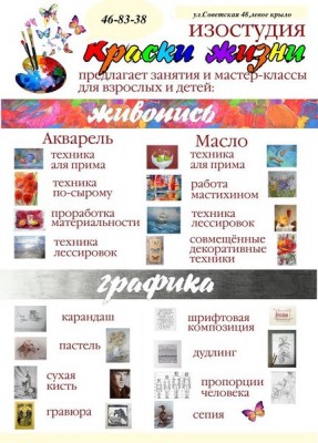 Изостудия «Краски жизни»