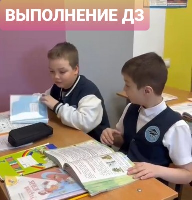 Группа продленного дня