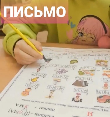 Подготовка к школе
