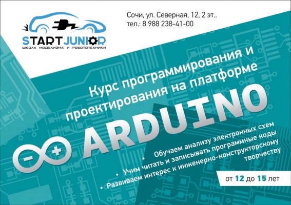Курс программирования и проектирования платформы Arduino