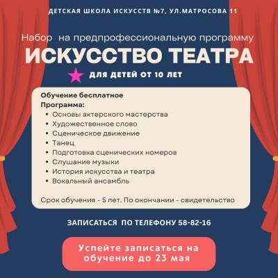 ИСКУССТВО ТЕАТРА предпрофессиональная программа