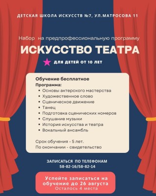 ИСКУССТВО ТЕАТРА предпрофессиональная программа