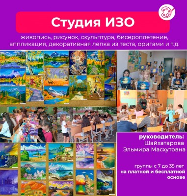 Студия изобразительного искусства