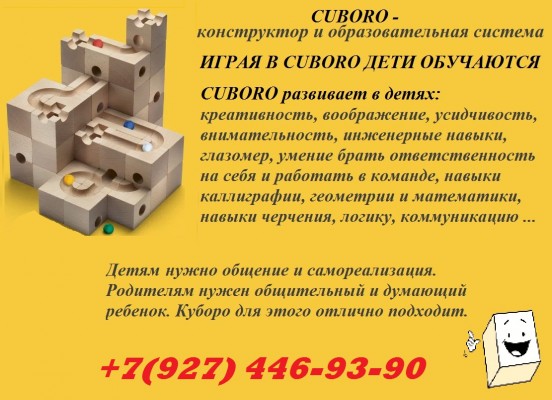 Инженерное конструирование CUBORO